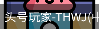 头号玩家官网